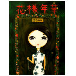 Cute Girl - Hua Yang Nian Hua t-shirts