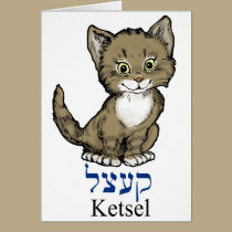 cute little kitten-"ketsel" in Yiddish cards