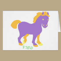 Cute purple horse -"ferd" in Yiddish cards
