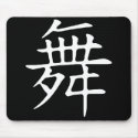 Dance Symbol mousepads by Mall4MyLife Dance Symbol mousepads