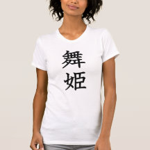 Dancing Girl T Shirt