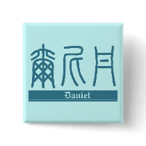Daniel - Kanji Name Button by tshirtdujour Daniel - Kanji Name Button