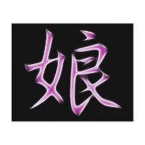 Daughter Japanese Kanji Calligraphy Symbol