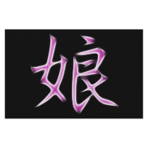 Daughter Japanese Kanji Calligraphy Symbol