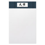 David (H) Chinese Calligraphy Design 1 stationery