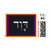 David Hebrew customized Bar Mitzvah Postage stamps