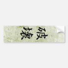 Destruction - Hakai Bumper Stickers