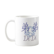 Di Di (Little Brother) Chinese mugs