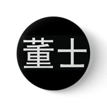 Director Button by lindapindapindonga Director Button