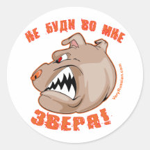 Do not wake the beast inside beast up! round stickers