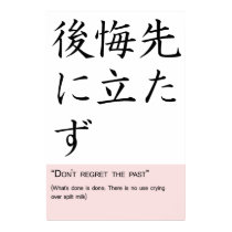 Don't regret the past posters