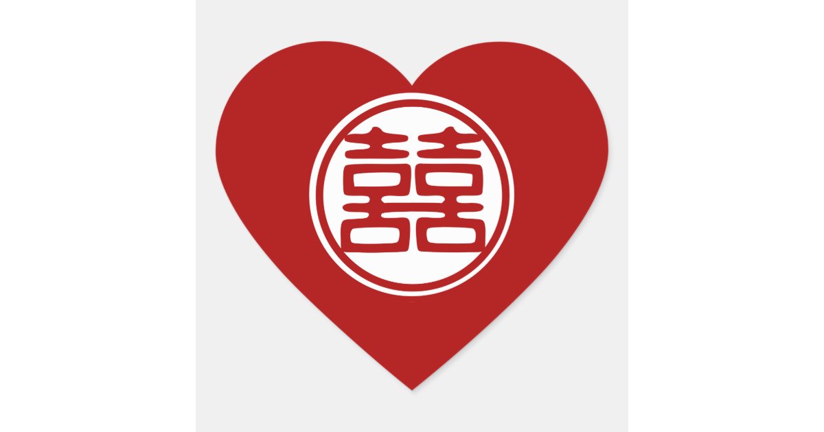 Double Happiness • Round Heart Sticker Zazzle