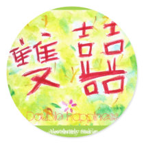 Double Happiness- Sticker