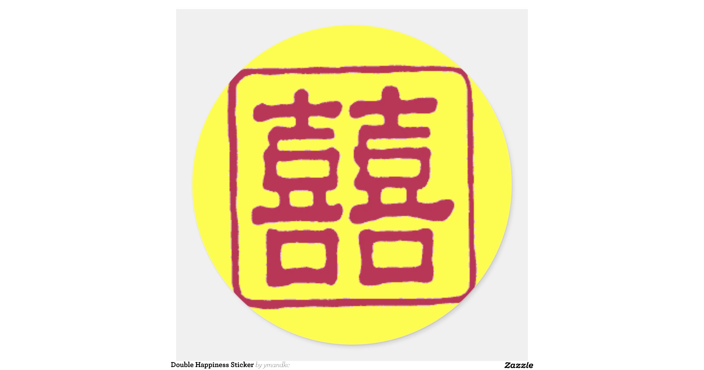 double_happiness_stickerr0a53f88808814d4f9e08bf3dfef054e9_v9waf_8byvr