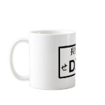 DR-FT Plate Mug
