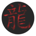 Dragon Kanji Sticker by scyoni Dragon Kanji Sticker