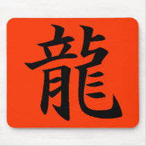 Dragon Luck Mall mousepads