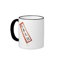 Dragon Mug II (kanji banner)