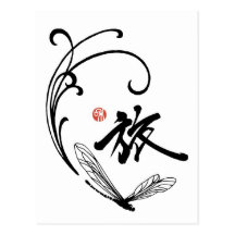 Dragonfly Journey Postcard