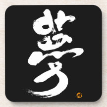 dreams 夢 drink coaster
