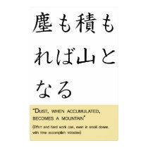 Dust, when accumulated, becomes a mountain posters