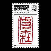 dwight pierre stamps
