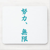 Effort is infinite-Kanji