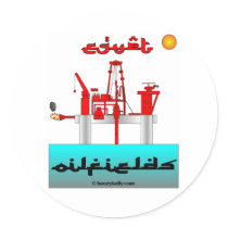 Egypt Oilfields, Oil Field Sticker by boozykelly Egypt Oilfields, Oil Field Sticker
