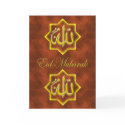 Eid Greeting Cards by huda_84 Eid Greeting Cards