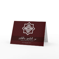 Eid "Minal Aidin Wal Faizin" Card
