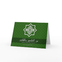 Eid "Minal Aidin Wal Faizin" Card