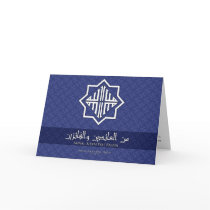 Eid "Minal Aidin Wal Faizin" Card