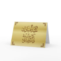 Eid Mubarak Card by Bismillah101 Eid Mubarak Card