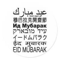 Eid Mubarak Card Languages stickers