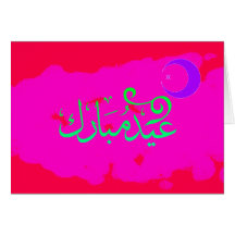 Eid Mubarak Cards