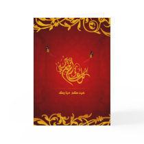 Eid Mubarak Greeting Card by all_items Eid Mubarak Greeting Card