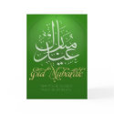 Eid Mubarak Greeting Card by all_items Eid Mubarak Greeting Card
