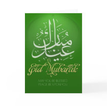 Eid Mubarak Greeting Card by all_items Eid Mubarak Greeting Card