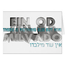 Ein Od Milvado Greeting Cards