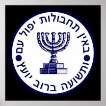 El sello de Mossad Posters
