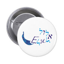 Elul Pinback Buttons