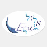 Elul Stickers