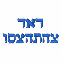 EMBROIDERED POLO T-SHIRT - DAD FOREVER/ HEBREW embroidered shirts