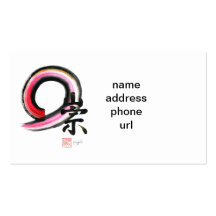 Enso - Kanji character for Reverence, Sumi-e Business Card Templates
