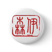 Ethan - Kanji Name Button