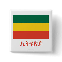 Ethiopia Civil Flag with Name in Amharic Pinback Button