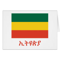 Ethiopia Civil Flag with Name in Amharic Card