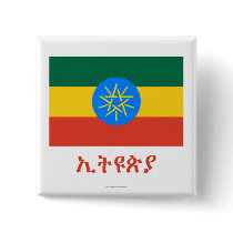 Ethiopia Flag with Name in Amharic Button