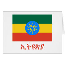 Ethiopia Flag with Name in Amharic Cards