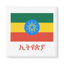Ethiopia Flag with Name in Amharic Fridge Magnet